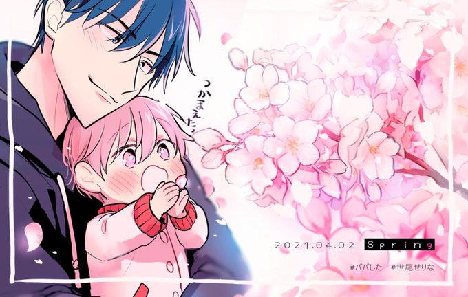 みなさまお久しぶりです🌸#パパした が再開早々に重要な局面に差し掛かり…🧗♀️笑しくじらないよう集中してきました👨👨 みなさまお久しぶりです🌸#パパした が再開早々に重要な局面に差し掛かり…🧗♀️笑しくじらないよう集中してきました👨👨