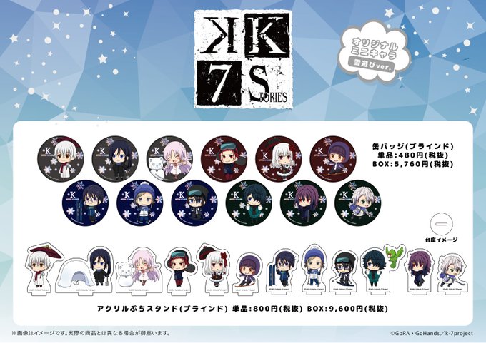 【K SEVEN STORIES】の新商品が、通販にて絶賛販売中!こちらのURLよりぜひご利用ください!⇒全国のアニメシ 【K SEVEN STORIES】の新商品が、通販にて絶賛販売中!こちらのURLよりぜひご利用ください!⇒全国のアニメシ