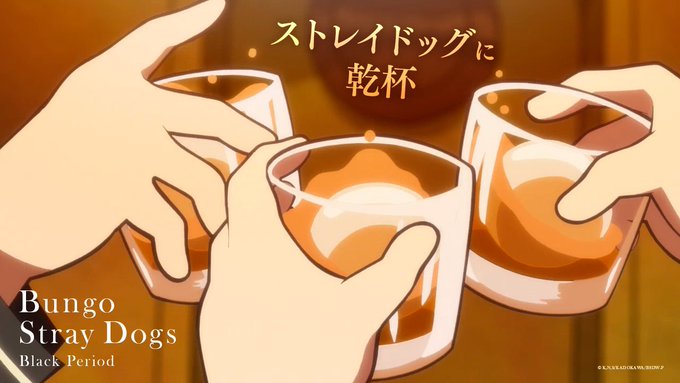 【雑文】文豪ストレイドッグスわん!第11わん!如何でしたでしょうか?この後ご覧になる皆様も、もしかしたらあったかもしれな 【雑文】文豪ストレイドッグスわん!第11わん!如何でしたでしょうか?この後ご覧になる皆様も、もしかしたらあったかもしれな