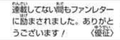 今週のジャンプ松井優征先生の巻末コメ、これ地味にすごくない??つまり、連載終了した先生にファンレター出しても届くという意 今週のジャンプ松井優征先生の巻末コメ、これ地味にすごくない??つまり、連載終了した先生にファンレター出しても届くという意