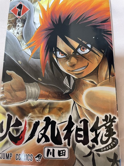 相撲何にも分からんけど火ノ丸相撲読み始めるぞ!! 相撲何にも分からんけど火ノ丸相撲読み始めるぞ!!