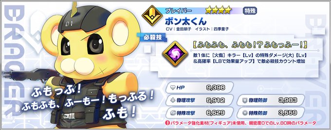 【新キャラクター参戦🌟】3/25(木)に新たなキャラクターが参戦‼️ボン太くん(#フルメタル・パニック!)CV:#金田朋 【新キャラクター参戦🌟】3/25(木)に新たなキャラクターが参戦‼️ボン太くん(#フルメタル・パニック!)CV:#金田朋