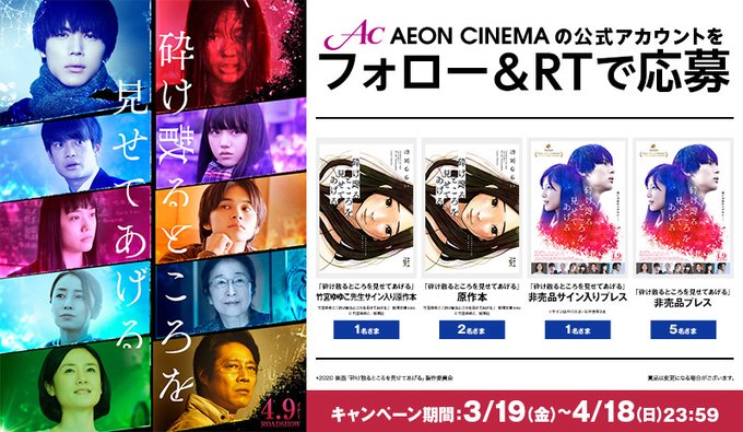 「#とらドラ!」「#ゴールデンタイム」の原作で知られる #竹宮ゆゆこ 原作ベストセラー小説、初の実写映画化📽映画『#砕け 「#とらドラ!」「#ゴールデンタイム」の原作で知られる #竹宮ゆゆこ 原作ベストセラー小説、初の実写映画化📽映画『#砕け