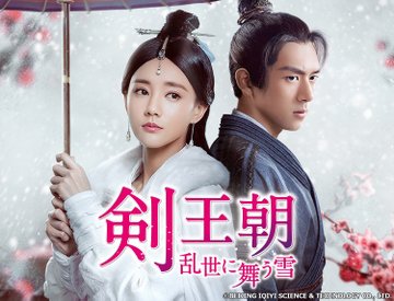 華流剣王朝 乱世に舞う雪視聴中、日本のテレビ時代劇少ないよな。個人的な好みで「仁」と同等かそれ以上のドラマは10以上は思 華流剣王朝 乱世に舞う雪視聴中、日本のテレビ時代劇少ないよな。個人的な好みで「仁」と同等かそれ以上のドラマは10以上は思