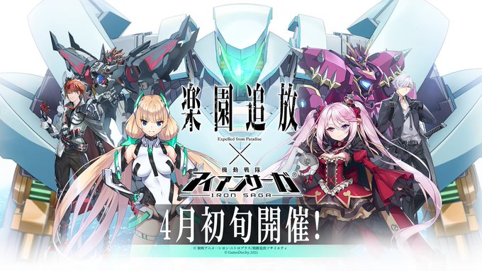 「次元衝撃」再び襲来!「ディーヴァ保安局」所属システム保安要員「アンジェラ・バルザック」がアイアンサーガの世界へ!『楽園 「次元衝撃」再び襲来!「ディーヴァ保安局」所属システム保安要員「アンジェラ・バルザック」がアイアンサーガの世界へ!『楽園