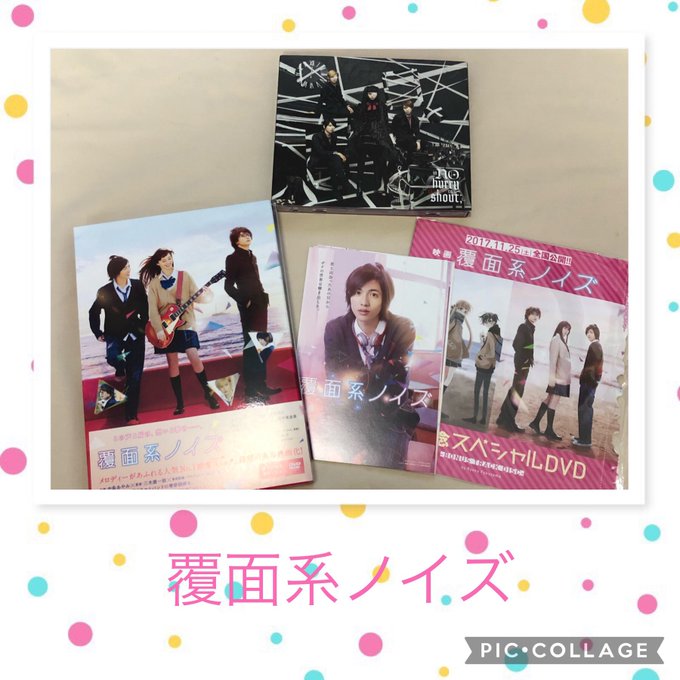 ポチってた覆面系ノイズのDVDとイノハリの初回限定盤に付録?のDVDがやっと届きました今回は中古で探したんだけど、どれも ポチってた覆面系ノイズのDVDとイノハリの初回限定盤に付録?のDVDがやっと届きました今回は中古で探したんだけど、どれも