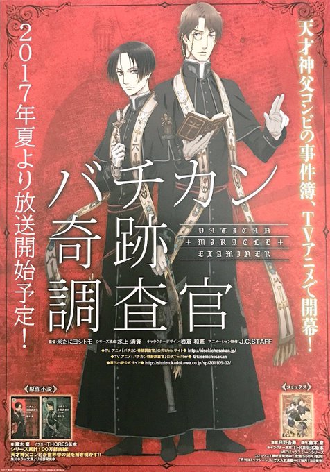諏訪部順一氏はアニメのトリブラ(2005)では世界の敵カインを、アニメ『バチカン奇跡調査官』(2017)では主人公コンビ 諏訪部順一氏はアニメのトリブラ(2005)では世界の敵カインを、アニメ『バチカン奇跡調査官』(2017)では主人公コンビ