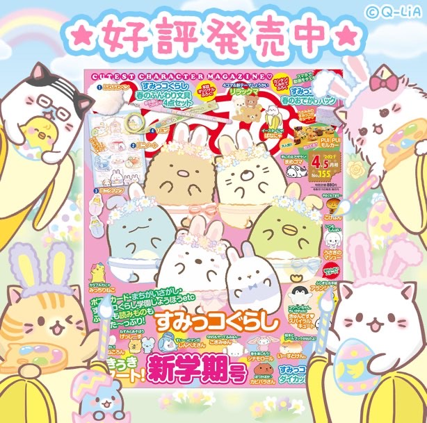 【雑誌掲載情報にゃ~🌷🌼🌷🌼】好評発売中の雑誌「ねーねー4・5月号」にばなにゃの漫画が載ってるよ~😽💕今回は春の訪れを祝 【雑誌掲載情報にゃ~🌷🌼🌷🌼】好評発売中の雑誌「ねーねー4・5月号」にばなにゃの漫画が載ってるよ~😽💕今回は春の訪れを祝