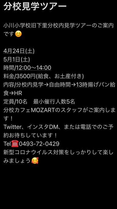 みなさーーーん!!!大変お待たせしました🥺!分校見学ツアーの日程決定しましたのでよろしくお願いします!4月24日(土)5 みなさーーーん!!!大変お待たせしました🥺!分校見学ツアーの日程決定しましたのでよろしくお願いします!4月24日(土)5