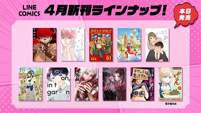 【✨#LINEコミックス 新刊NEWS✨】  ̄ ̄ ̄ ̄ ̄ ̄ ̄ ̄ ̄ ̄ ̄ ̄ ̄ ̄ ̄ ̄\\本日 4/15(木)発売!🥳//『#信者 【✨#LINEコミックス 新刊NEWS✨】  ̄ ̄ ̄ ̄ ̄ ̄ ̄ ̄ ̄ ̄ ̄ ̄ ̄ ̄ ̄ ̄\\本日 4/15(木)発売!🥳//『#信者