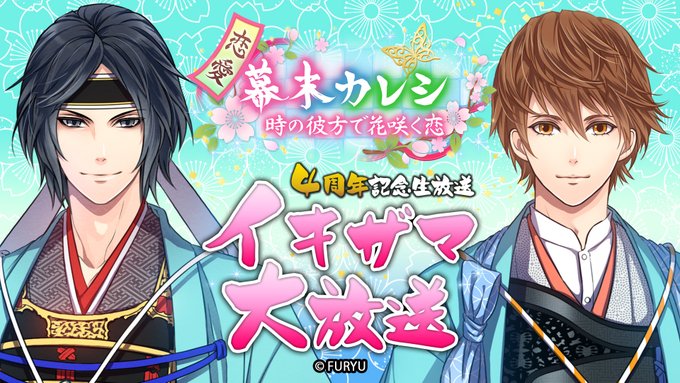 「恋愛幕末カレシ~時の彼方で花咲く恋~WEBラジオ「イキザマラジオ恋」」3月のマンスリーパーソナリティに、原田左之助役の 「恋愛幕末カレシ~時の彼方で花咲く恋~WEBラジオ「イキザマラジオ恋」」3月のマンスリーパーソナリティに、原田左之助役の