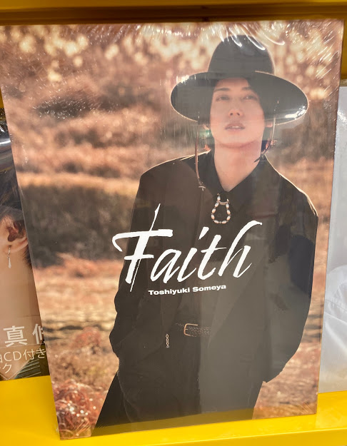 📚書籍入荷情報📚「染谷俊之写真集 『Faith』」「LisOeuf♪」「VOICE Newtype」「賢者の孫 14巻」 📚書籍入荷情報📚「染谷俊之写真集 『Faith』」「LisOeuf♪」「VOICE Newtype」「賢者の孫 14巻」