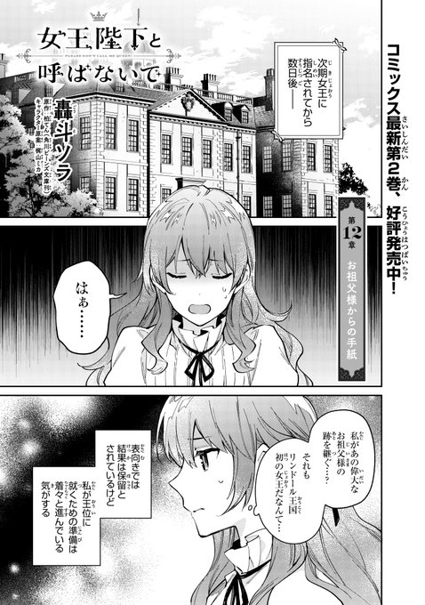 『女王陛下と呼ばないで』第12章(前半)更新。新章突入! 次期女王に内定したもののいまだ踏ん切りがつかずにいるフランチェ 『女王陛下と呼ばないで』第12章(前半)更新。新章突入! 次期女王に内定したもののいまだ踏ん切りがつかずにいるフランチェ