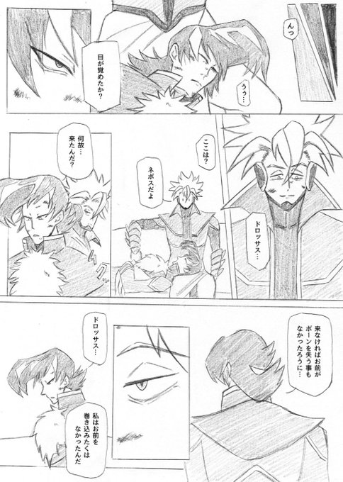マジンボーン38話胸熱でしたのでその後妄想漫画描きました😂ドロッサスが涙目でバイズの元に連れて行ってくれと懇願してるの泣 マジンボーン38話胸熱でしたのでその後妄想漫画描きました😂ドロッサスが涙目でバイズの元に連れて行ってくれと懇願してるの泣