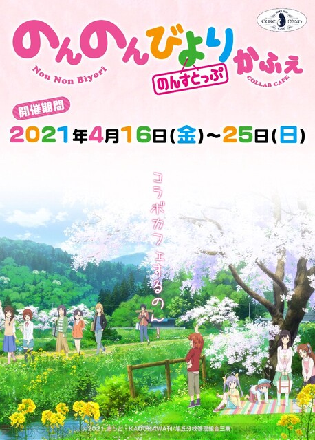「にゃんぱすー」が言えないと頼めないドリンクに挑戦しよう #のんのんびより #なのん #キュアメイドカフェ 「にゃんぱすー」が言えないと頼めないドリンクに挑戦しよう #のんのんびより #なのん #キュアメイドカフェ