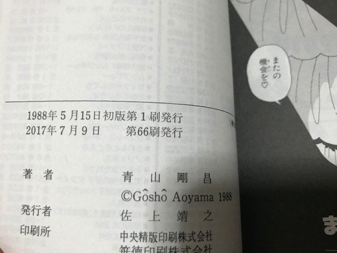青山先生のまじっく快斗凄いです。1988〜201730年に渡る長い需要ですね。 青山先生のまじっく快斗凄いです。1988〜201730年に渡る長い需要ですね。