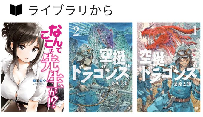 #今日買った漫画kindleセール『なんでここに先生が』①~③『空挺ドラゴンズ』①②『朝起きたら妻になって妊娠していた僕 #今日買った漫画kindleセール『なんでここに先生が』①~③『空挺ドラゴンズ』①②『朝起きたら妻になって妊娠していた僕
