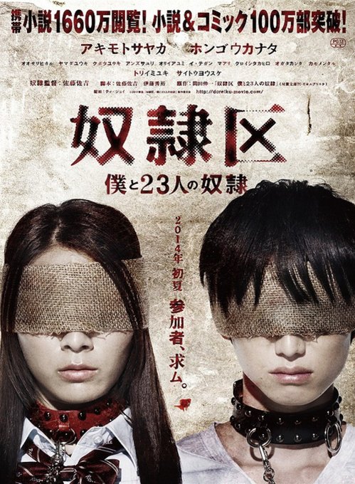🎥 Film 🎥『奴隷区 僕と23人の奴隷』をみたよ 😬🐧 🎥 Film 🎥『奴隷区 僕と23人の奴隷』をみたよ 😬🐧