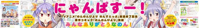 🌸ありがとうなのんポスター限定公開なのん🌸原作完結&第3期TVアニメ終了を記念して、3/29~4/4まで掲出された「あり 🌸ありがとうなのんポスター限定公開なのん🌸原作完結&第3期TVアニメ終了を記念して、3/29~4/4まで掲出された「あり