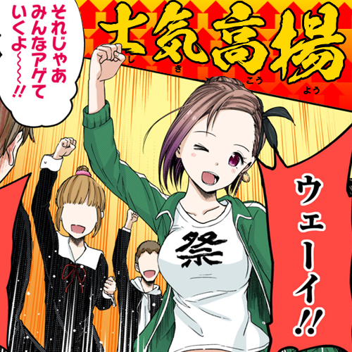 【『かぐや様』今週の“学べる四字熟語”52 】★士気高揚(しきこうよう)…人々のやる気が高くなること。また、高めること。 【『かぐや様』今週の“学べる四字熟語”52 】★士気高揚(しきこうよう)…人々のやる気が高くなること。また、高めること。