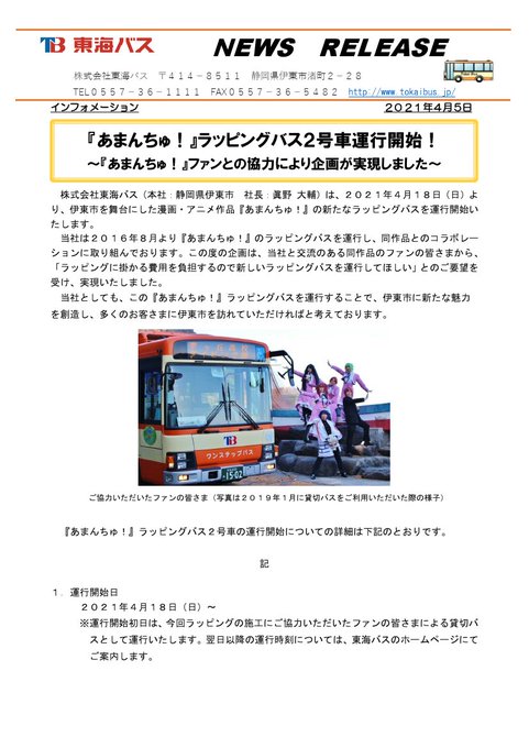 <東海自動車>4月18日より『あまんちゅ!』ラッピングバス2号車の運行を開始します 4月6日11時発表 <東海自動車>4月18日より『あまんちゅ!』ラッピングバス2号車の運行を開始します 4月6日11時発表