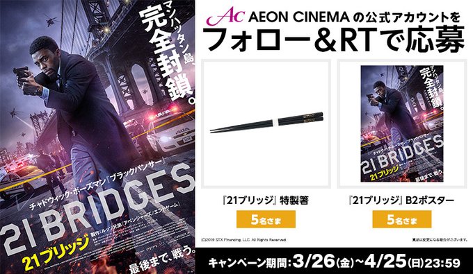 #チャドウィック・ボーズマン 最後の主演作×製作 #ルッソ兄弟(『#アベンジャーズ/エンドゲーム』) が送る壮絶クライム #チャドウィック・ボーズマン 最後の主演作×製作 #ルッソ兄弟(『#アベンジャーズ/エンドゲーム』) が送る壮絶クライム