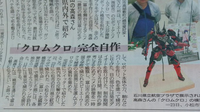 #クロムクロ5周年クロムクロ5周年おめでとうございます。あの新聞沙汰から5年経ちましたか(^ー^) #クロムクロ5周年クロムクロ5周年おめでとうございます。あの新聞沙汰から5年経ちましたか(^ー^)