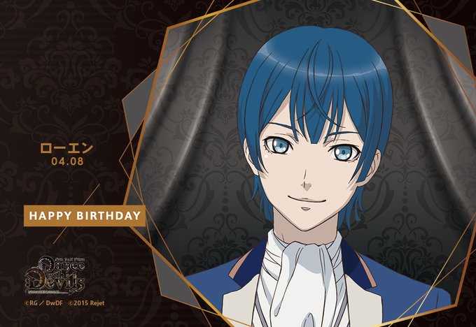 【HAPPY BIRTHDAY!】本日4/8はローエン(Dance with Devils) のお誕生日です。おめでとう 【HAPPY BIRTHDAY!】本日4/8はローエン(Dance with Devils) のお誕生日です。おめでとう