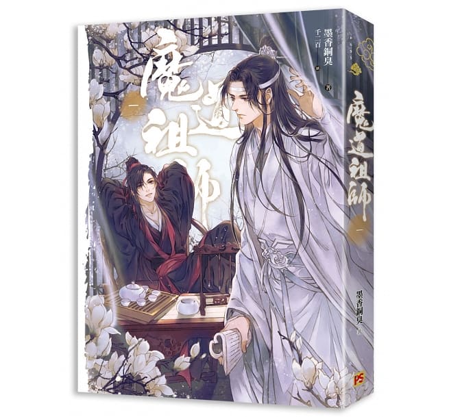 【輸入書】「陳情令」の原作小説「魔道祖師」ほか墨香銅臭さんの作品「人渣反派:自救系統」「赤笛云琴记」、テレ東でも放送され 【輸入書】「陳情令」の原作小説「魔道祖師」ほか墨香銅臭さんの作品「人渣反派:自救系統」「赤笛云琴记」、テレ東でも放送され
