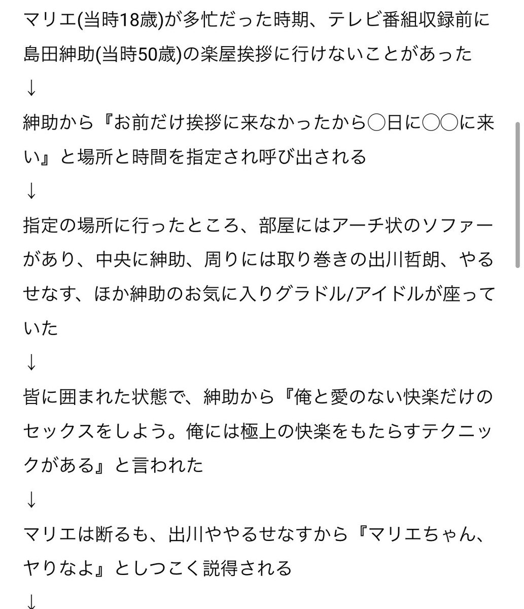 売名 出川 信憑性 告発 マリエ告発事件に関連した画像-02