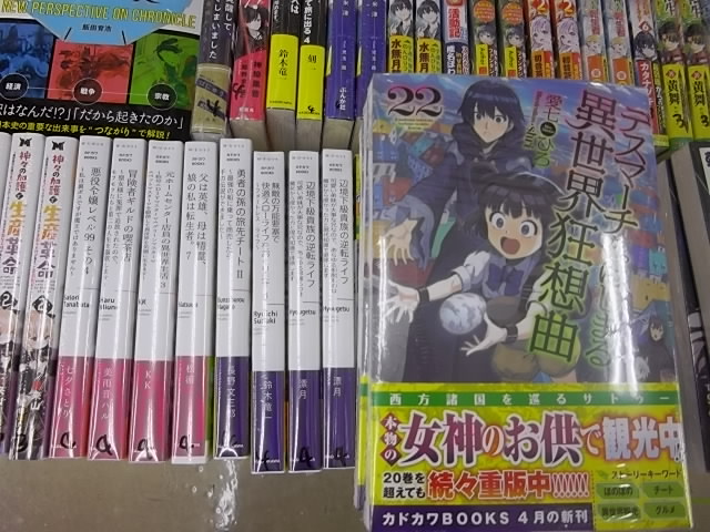 4/8発売カドカワBOOKSデスマーチからはじまる異世界狂想曲㉒両方諸国を巡るサトゥーほのぼの異世界観光記最新刊、今度は 4/8発売カドカワBOOKSデスマーチからはじまる異世界狂想曲㉒両方諸国を巡るサトゥーほのぼの異世界観光記最新刊、今度は