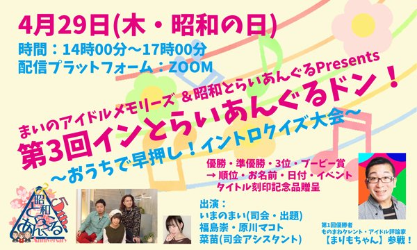 💗アイメモ第54回🌸イベント情報💗アイドルメモリーズの名物コーナー【インとらいあんぐるドン!】の第3回リアル大会を開催し 💗アイメモ第54回🌸イベント情報💗アイドルメモリーズの名物コーナー【インとらいあんぐるドン!】の第3回リアル大会を開催し