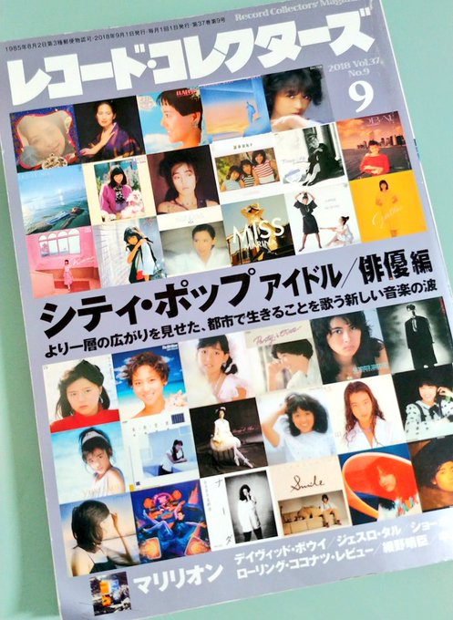 来週は、フュージョン(シティポップ)特集。これを超熟読!アイドルソングがたくさん載ってて、楽しいしお勉強になります😊今夜 来週は、フュージョン(シティポップ)特集。これを超熟読!アイドルソングがたくさん載ってて、楽しいしお勉強になります😊今夜