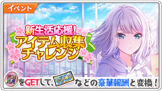 /チャレンジコインを集めてSSR確定チケットや育成素材に変換しましょう✨\新生活応援!アイテム収集チャレンジ!開催中⚾️ /チャレンジコインを集めてSSR確定チケットや育成素材に変換しましょう✨\新生活応援!アイテム収集チャレンジ!開催中⚾️