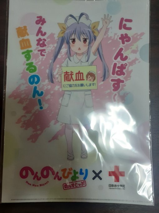 先日の寒川町役場前での献血奉仕の際には前の献血日との関係上、一日差で献血出来なかったので、今日、時間がようやく取れたとこ 先日の寒川町役場前での献血奉仕の際には前の献血日との関係上、一日差で献血出来なかったので、今日、時間がようやく取れたとこ