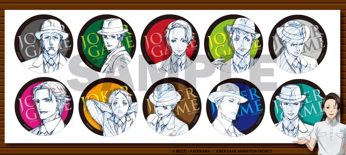 【ジョーカー・ゲームフェア情報14】フェア期間中にジョーカー・ゲーム関連商品を税込2,000円お買い上げ・ご予約毎に劇中 【ジョーカー・ゲームフェア情報14】フェア期間中にジョーカー・ゲーム関連商品を税込2,000円お買い上げ・ご予約毎に劇中