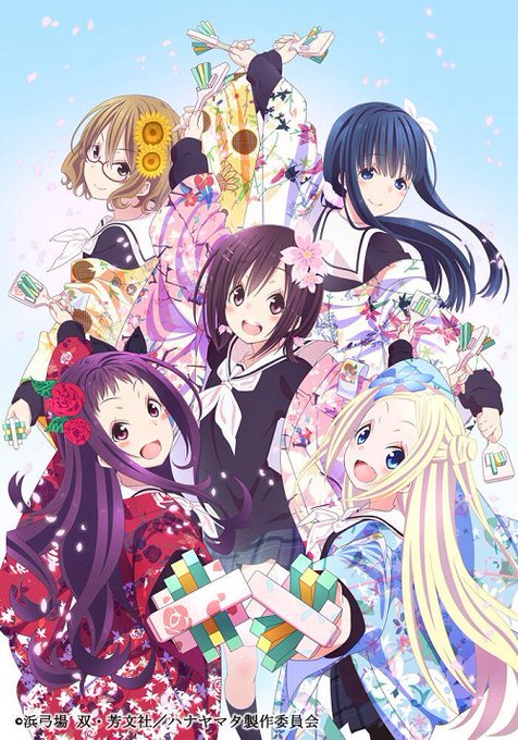 【AT-X 5月 一挙放送決定!】『#ハナヤマタ』全12話5/2(日)15:00-21:00キャスト:上田麗奈 田中美海 【AT-X 5月 一挙放送決定!】『#ハナヤマタ』全12話5/2(日)15:00-21:00キャスト:上田麗奈 田中美海