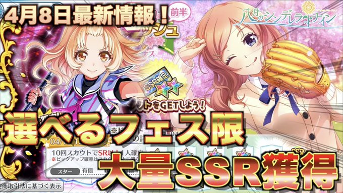 今日の動画です🌻4/8最新情報詳しく見ていきました!フェス限選手が選べたり、SSR選手大量に貰えたり。ストーリーが恋愛要 今日の動画です🌻4/8最新情報詳しく見ていきました!フェス限選手が選べたり、SSR選手大量に貰えたり。ストーリーが恋愛要