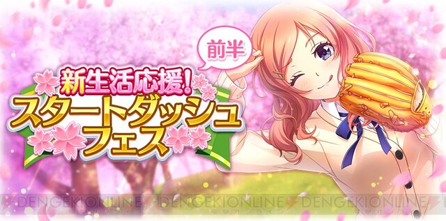 『ハチナイ』ナインスターやSSR確定チケットが手に入る新キャンペーン開催! #ハチナイ #ハチナイ_スタートダッシュ 『ハチナイ』ナインスターやSSR確定チケットが手に入る新キャンペーン開催! #ハチナイ #ハチナイ_スタートダッシュ