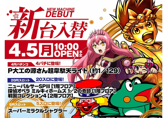新装初週末、お時間等ありましたらぜひ~♪源さんやミルキィホームズ、戦コレなどを導入しております!「正解はひとつ!じゃない 新装初週末、お時間等ありましたらぜひ~♪源さんやミルキィホームズ、戦コレなどを導入しております!「正解はひとつ!じゃない
