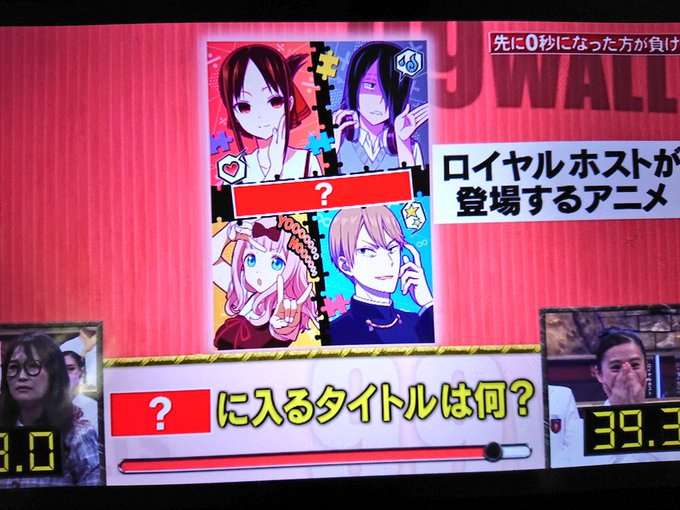 まさかの「かぐや様」がクイズの答に_(:3 」∠)_ #99人の壁 まさかの「かぐや様」がクイズの答に_(:3 」∠)_ #99人の壁