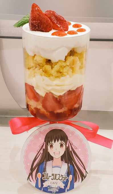 フルバカフェめちゃくちゃ良かった…。再開したらまた絶対行く。一人もいいけど、フォロワーさんでフルバ好きな方とも御一緒した フルバカフェめちゃくちゃ良かった…。再開したらまた絶対行く。一人もいいけど、フォロワーさんでフルバ好きな方とも御一緒した