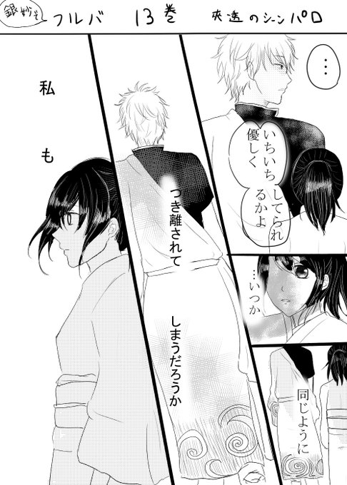 フルバで好きなシーンを銀妙でやってみた(色々酷いけど目をつぶって) フルバで好きなシーンを銀妙でやってみた(色々酷いけど目をつぶって)