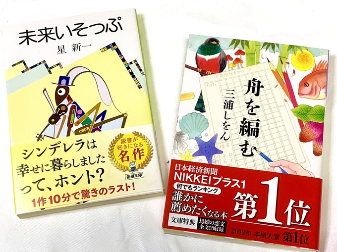 雨さんおすすめの月魚買いに行ったら売り切れてたからとりあえず( ◠‿◠ )前々から読みたかった「舟を編む」あとショートシ 雨さんおすすめの月魚買いに行ったら売り切れてたからとりあえず( ◠‿◠ )前々から読みたかった「舟を編む」あとショートシ