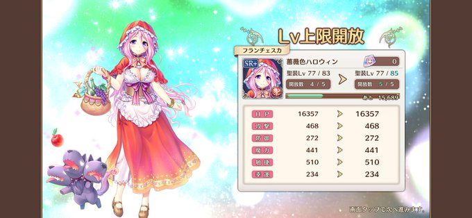 フランチェスカの上限上げてみた。特に意味もなく、ただ好みだからやった(ノ゚∀゚)ノ他のも素材が足りればやるのになぁ…#あ フランチェスカの上限上げてみた。特に意味もなく、ただ好みだからやった(ノ゚∀゚)ノ他のも素材が足りればやるのになぁ…#あ