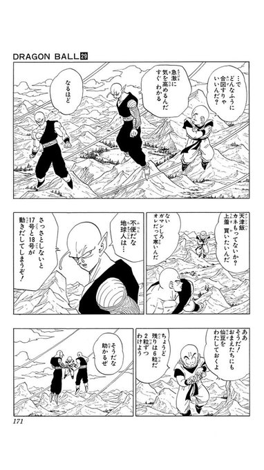 ドラゴンボールのこのページ好きなポイントがいっぱいある。 ドラゴンボールのこのページ好きなポイントがいっぱいある。