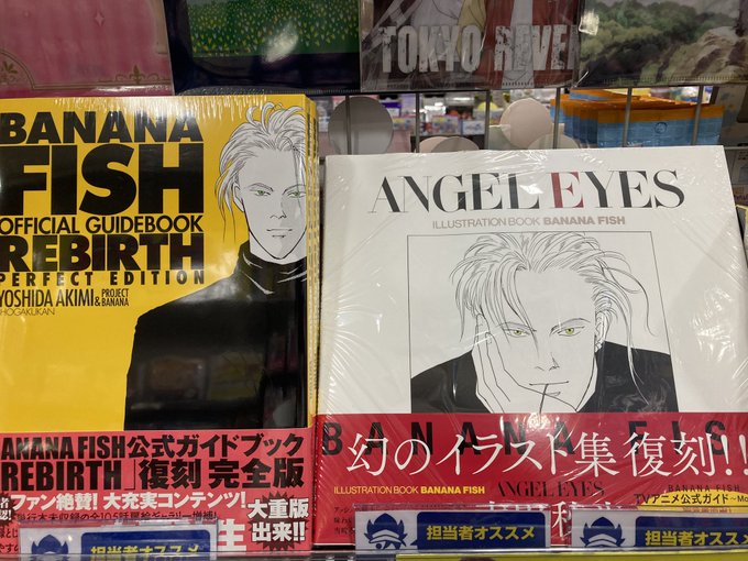 【書籍展開情報】只今当店で #BANANAFISH 復刻版各巻・『ANGEL EYES』、公式ガイドブックを展開してお 【書籍展開情報】只今当店で #BANANAFISH 復刻版各巻・『ANGEL EYES』、公式ガイドブックを展開してお