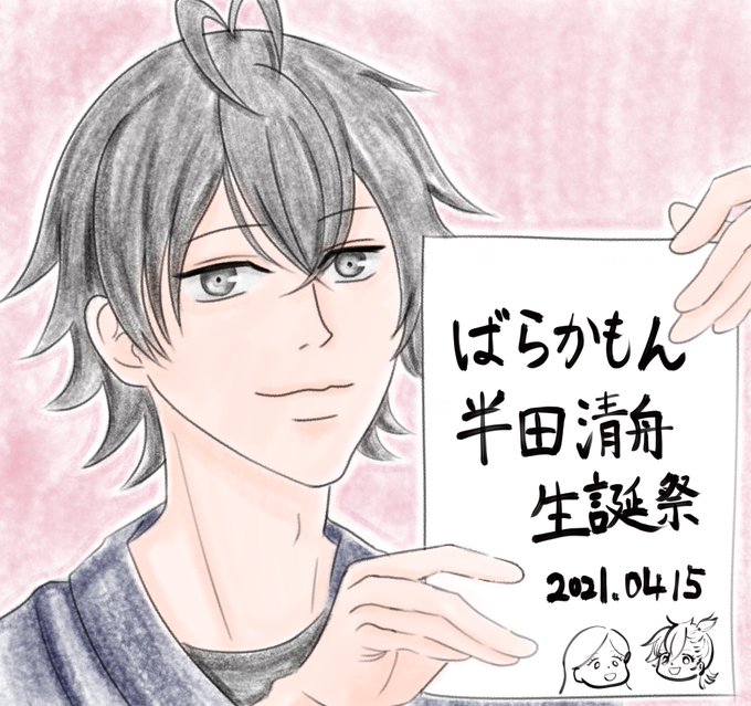 半田先生お誕生日おめでとう〜🎁❤️習字したくなってくるー!!🖌#ばらかもん #半田清舟 #絵描きさんと繋がりたい #イラ 半田先生お誕生日おめでとう〜🎁❤️習字したくなってくるー!!🖌#ばらかもん #半田清舟 #絵描きさんと繋がりたい #イラ