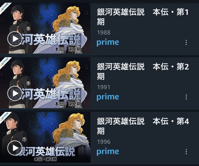 銀河英雄伝説(アニメ)長い?関係ない、見ろ。気が付いたら先が気になり過ぎてテレビに齧り付いてる。無情な世界観、シニカルな 銀河英雄伝説(アニメ)長い?関係ない、見ろ。気が付いたら先が気になり過ぎてテレビに齧り付いてる。無情な世界観、シニカルな