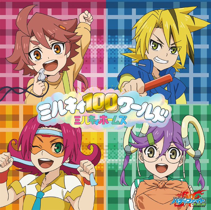 #そりゅぷれ: "みるふれ" from "ミルキィ100ワールド - EP" by ミルキィホームズ  #そりゅぷれ: "みるふれ" from "ミルキィ100ワールド - EP" by ミルキィホームズ 